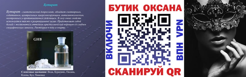 БУТИРАТ жидкий экстази  где можно купить наркотик  Вихоревка 